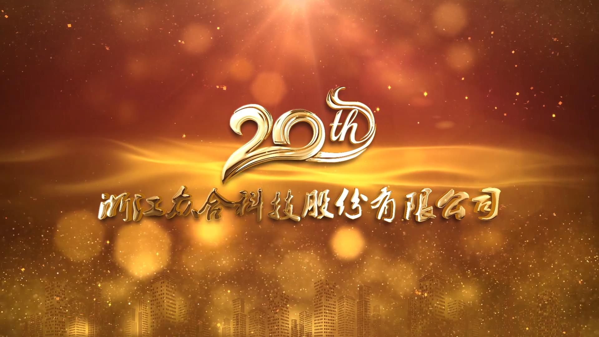 众合二十载_20190610152203.JPG